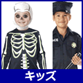 メンズハロウィンコスチューム 男の子